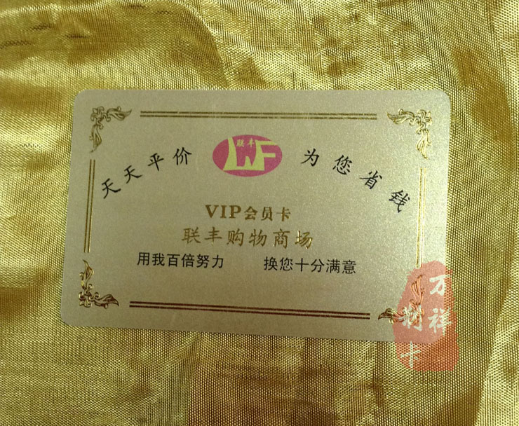<b>供应商场VIP卡制作厂家，广州制作商场会员卡公</b>