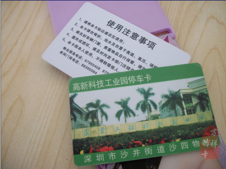 <b>北京停车ID卡订制厂家，上海制作停车卡公司</b>