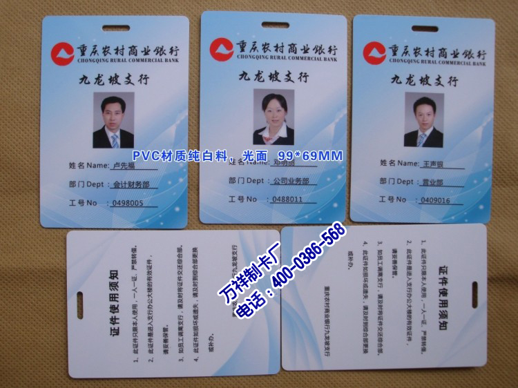 中国电信员工证制作，银行员工证定做厂家