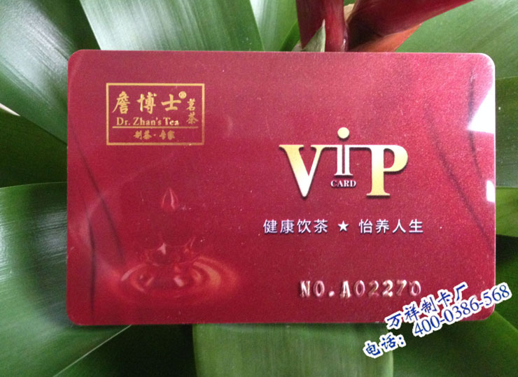 茶叶店VIP贵宾卡制作，茶