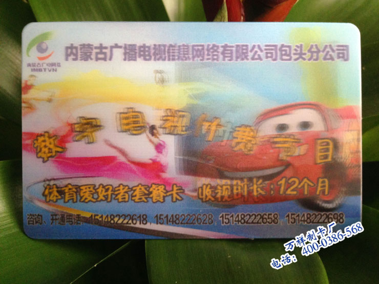 <b>PVC光栅卡制作公司，3D光栅卡制作厂家</b>