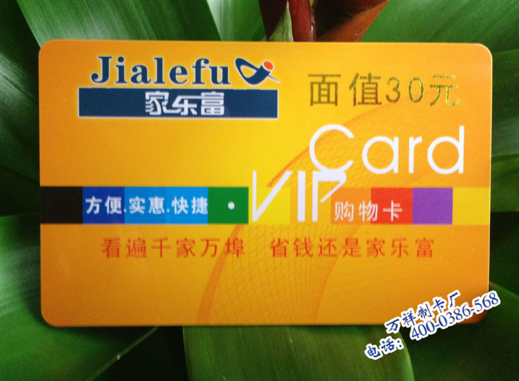 <b>广州超市购物卡制作公司，购物会员卡定做</b>