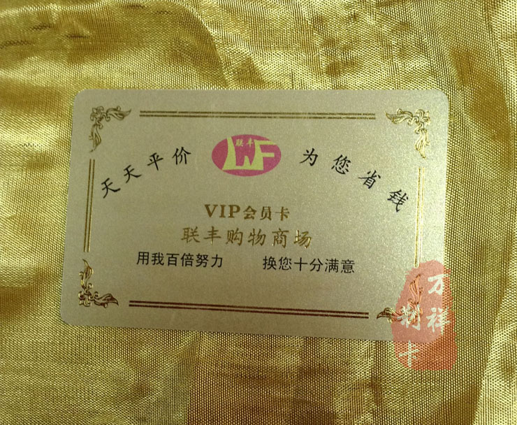 供应商场VIP卡制作厂家，