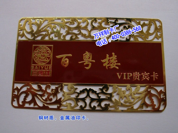 厂家制作ic金属卡，北京金属卡制作公司