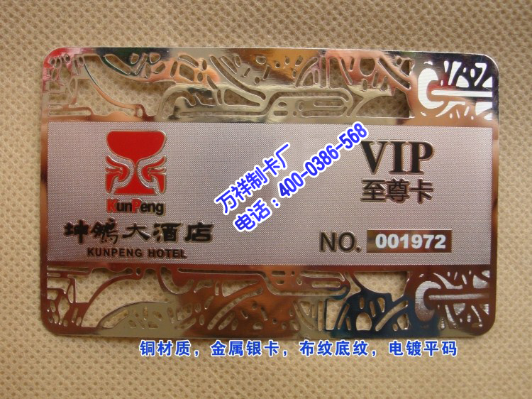 酒店VIP金属卡制作厂家，