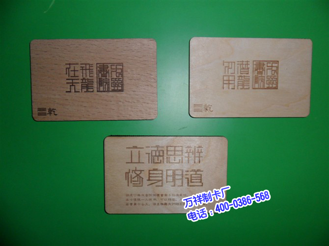 木质印章，木质授权牌，木质会员卡，木质礼品
