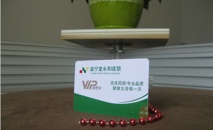 <b>连锁药店VIP卡，大型药店会员卡，药店IC卡制作</b>