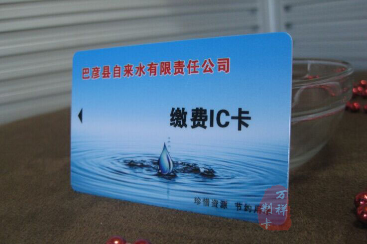 <b>自来水缴费IC卡， 自来水充值IC卡，自来水会员卡</b>